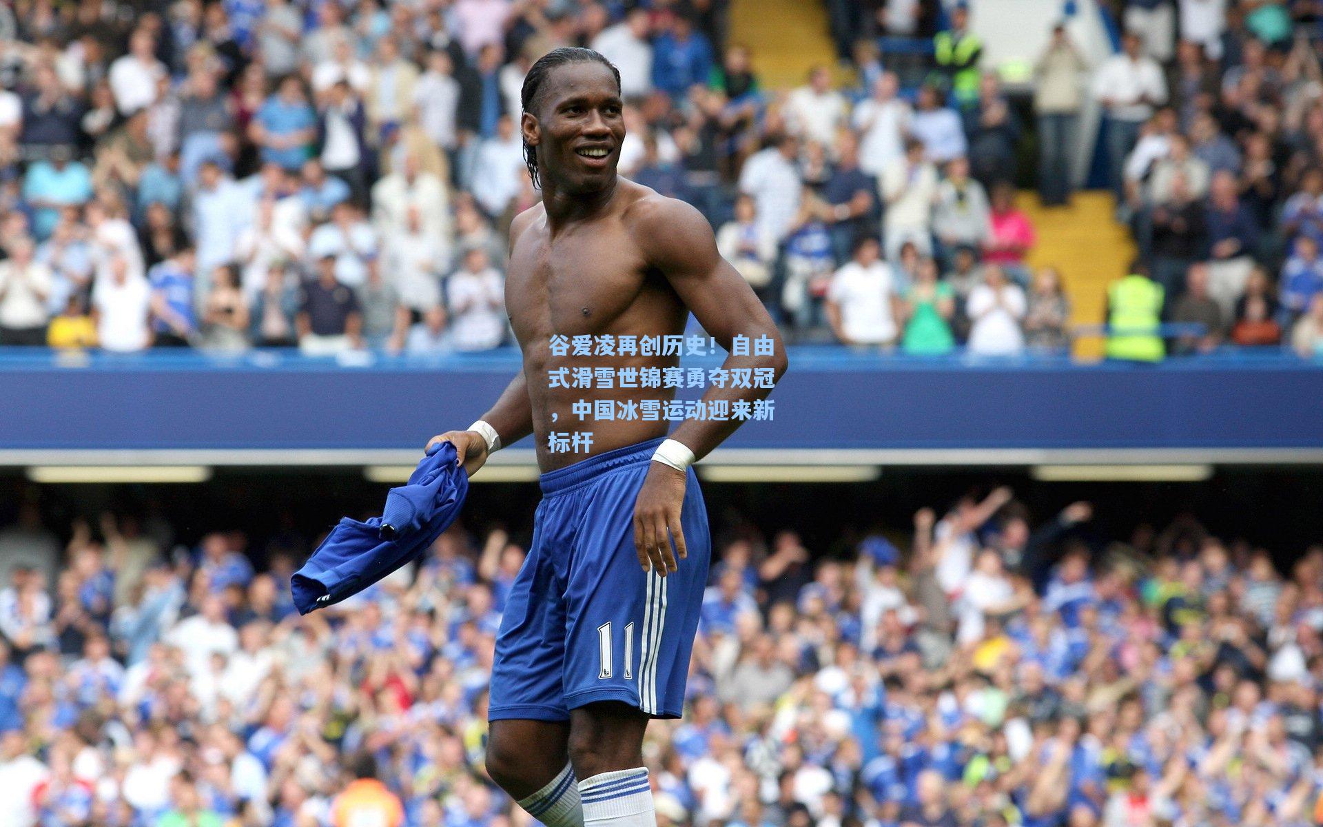 谷爱凌再创历史!自由式滑雪世锦赛勇夺双冠,中国冰雪运动迎来新标杆
