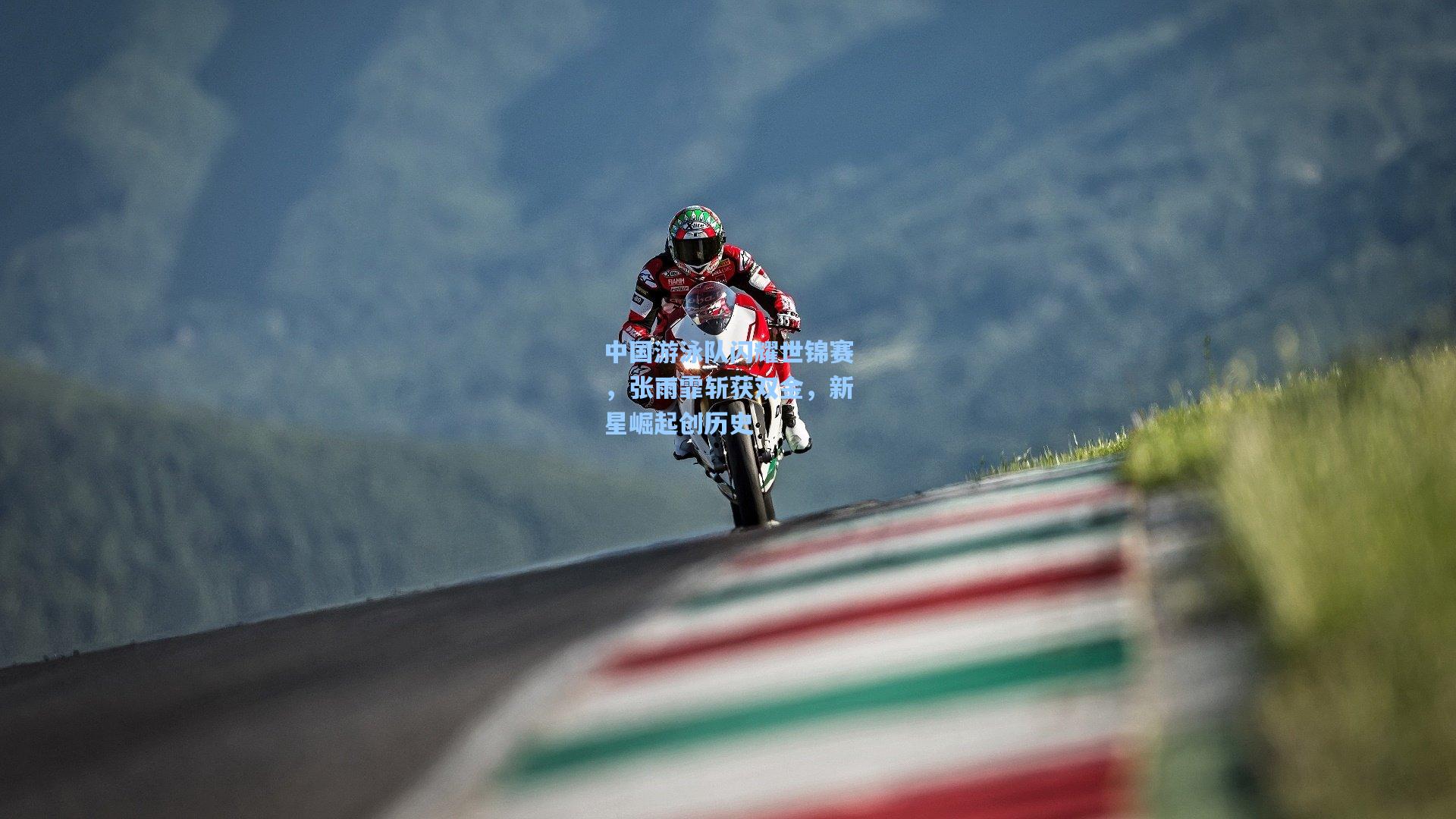 中国游泳队闪耀世锦赛,张雨霏斩获双金,新星崛起创历史