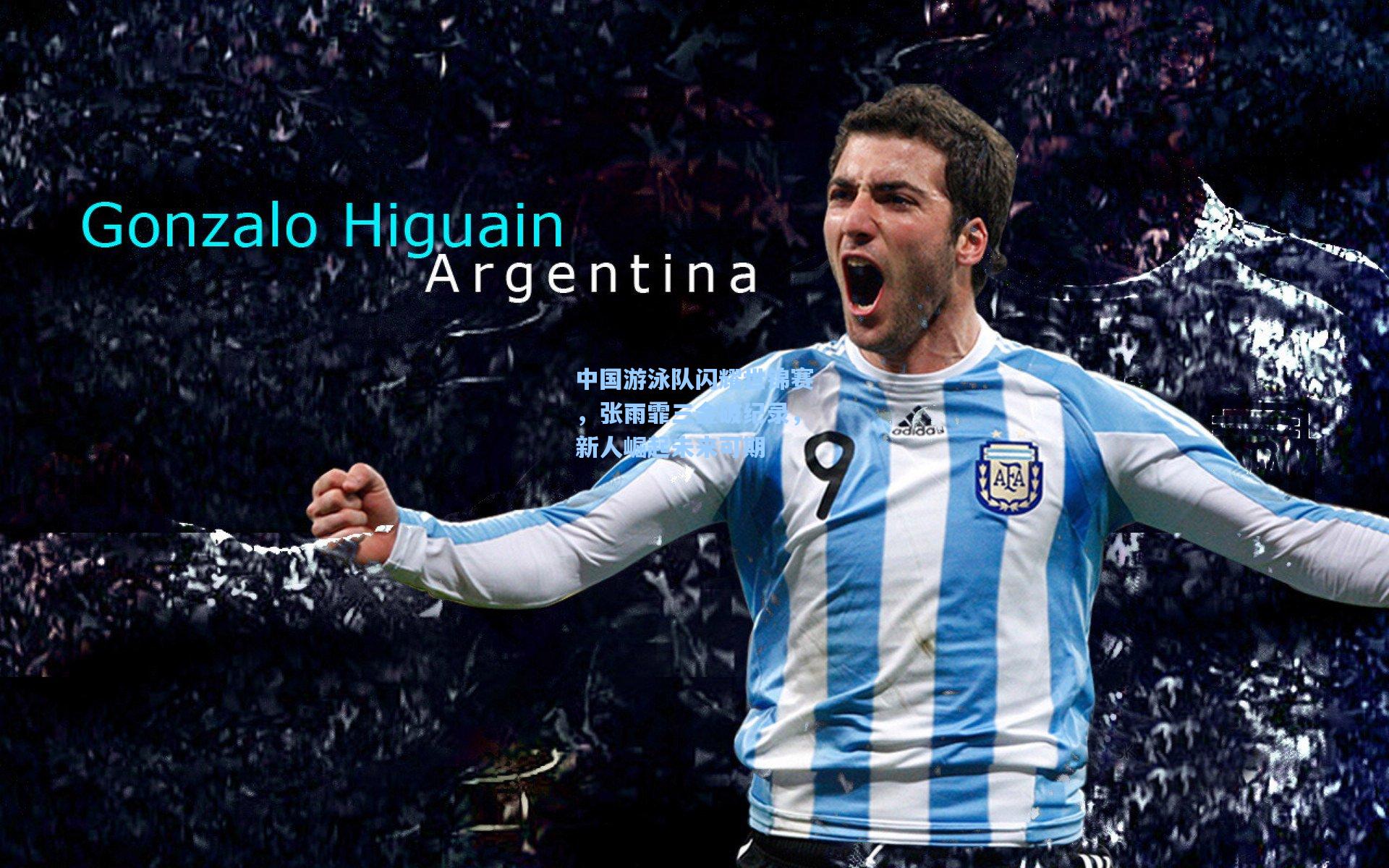 中国游泳队闪耀世锦赛，张雨霏三金破纪录，新人崛起未来可期