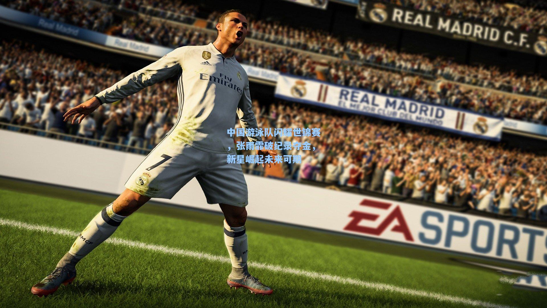 星空体育中国：中国游泳队闪耀世锦赛，张雨霏破纪录夺金，新星崛起未来可期