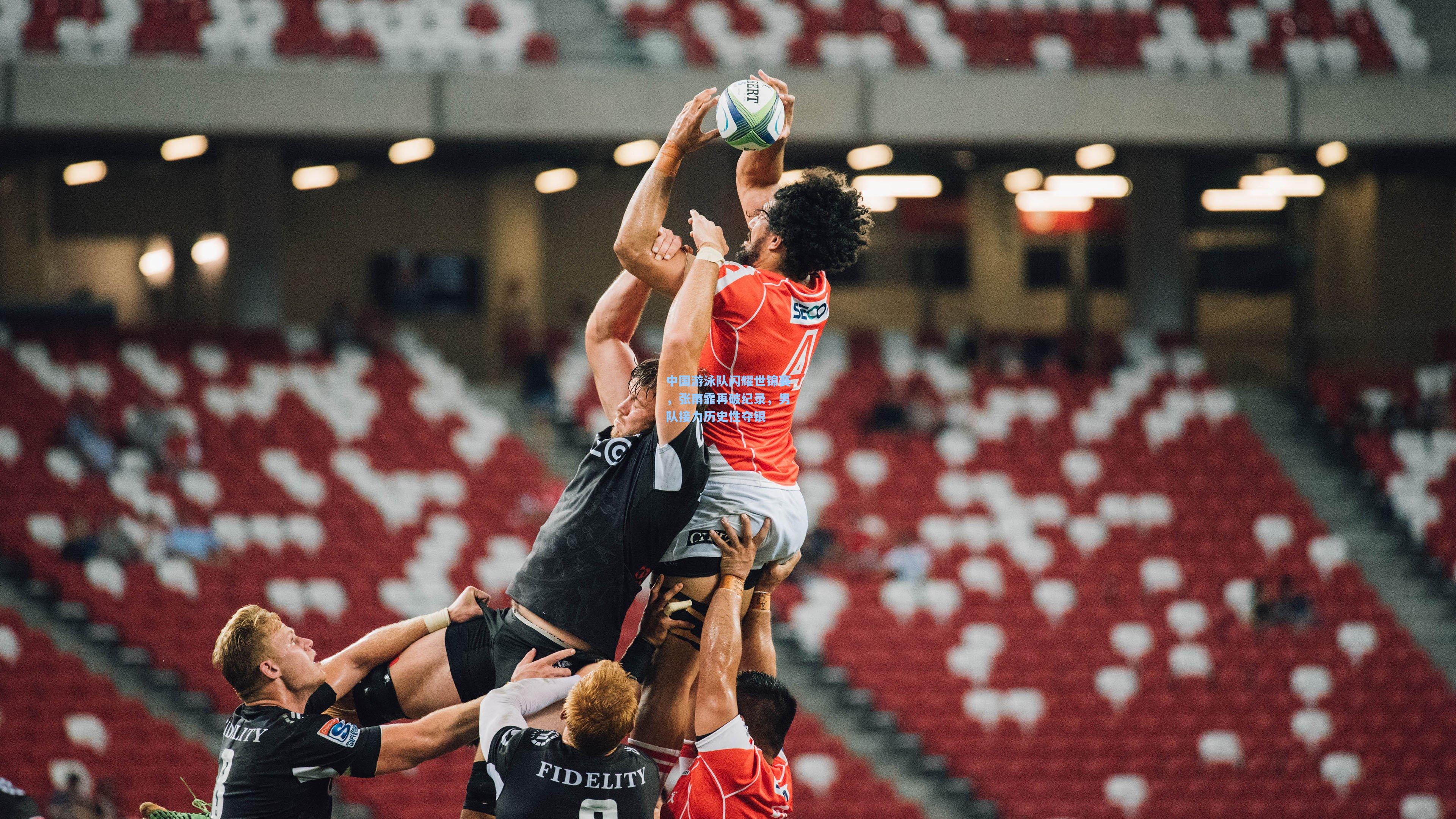 中国游泳队闪耀世锦赛，张雨霏再破纪录，男队接力历史性夺银