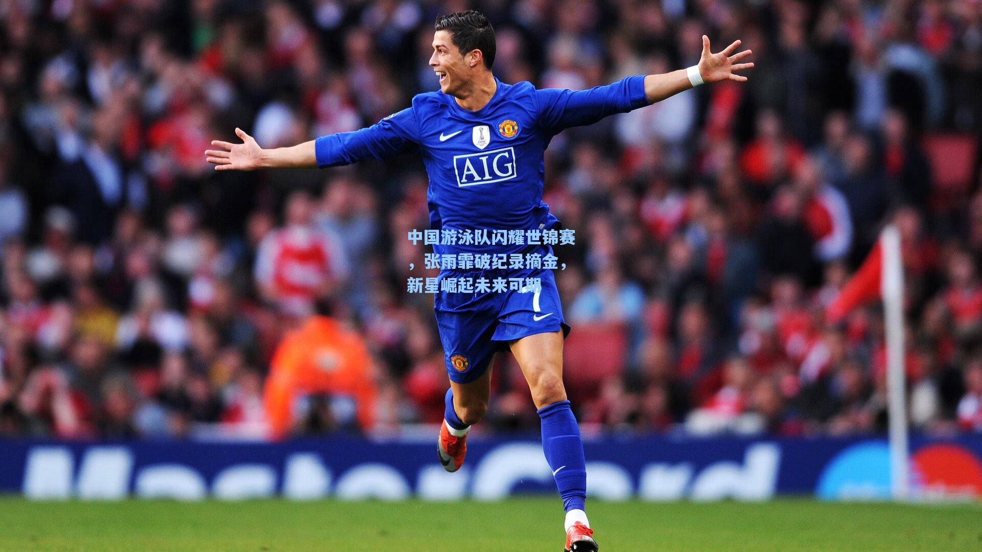 星空体育官网：中国游泳队闪耀世锦赛，张雨霏破纪录摘金，新星崛起未来可期