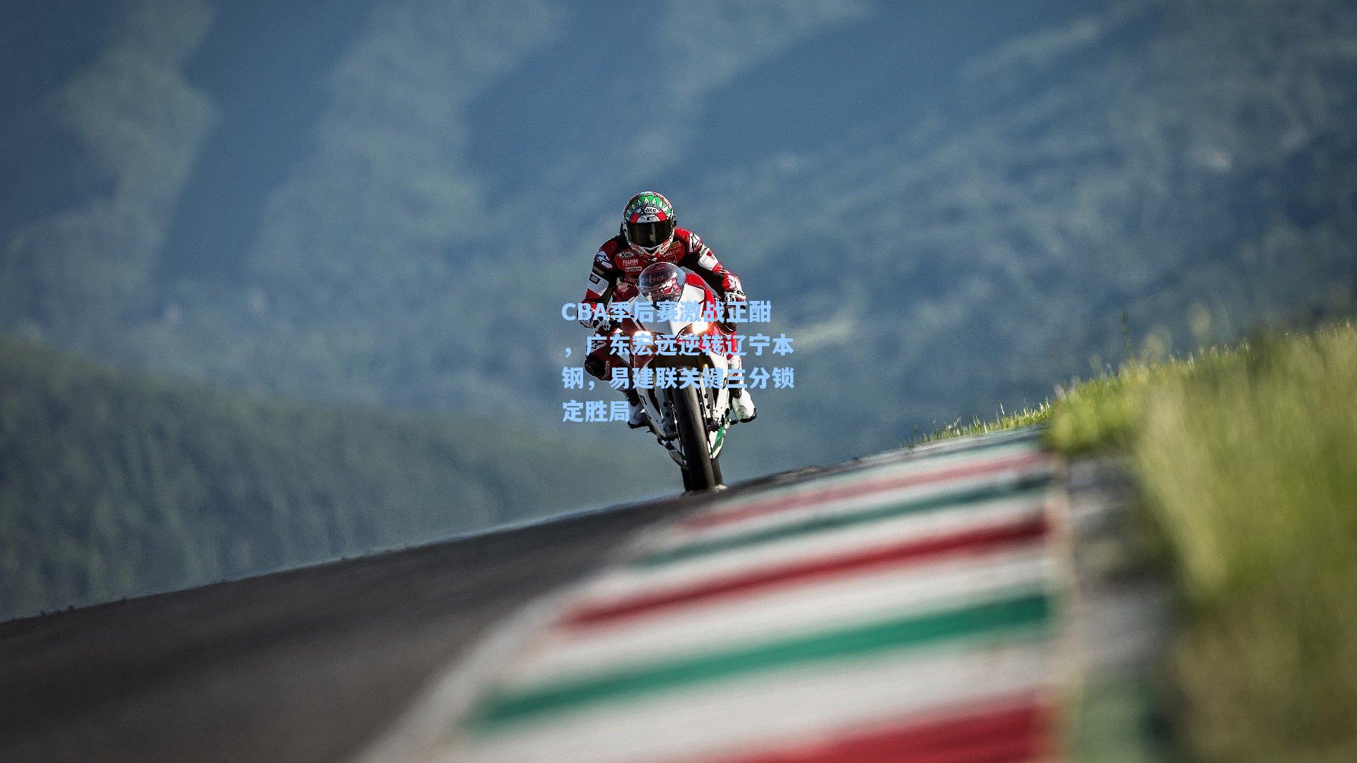 星空体育官网下载入口：CBA季后赛激战正酣，广东宏远逆转辽宁本钢，易建联关键三分锁定胜局