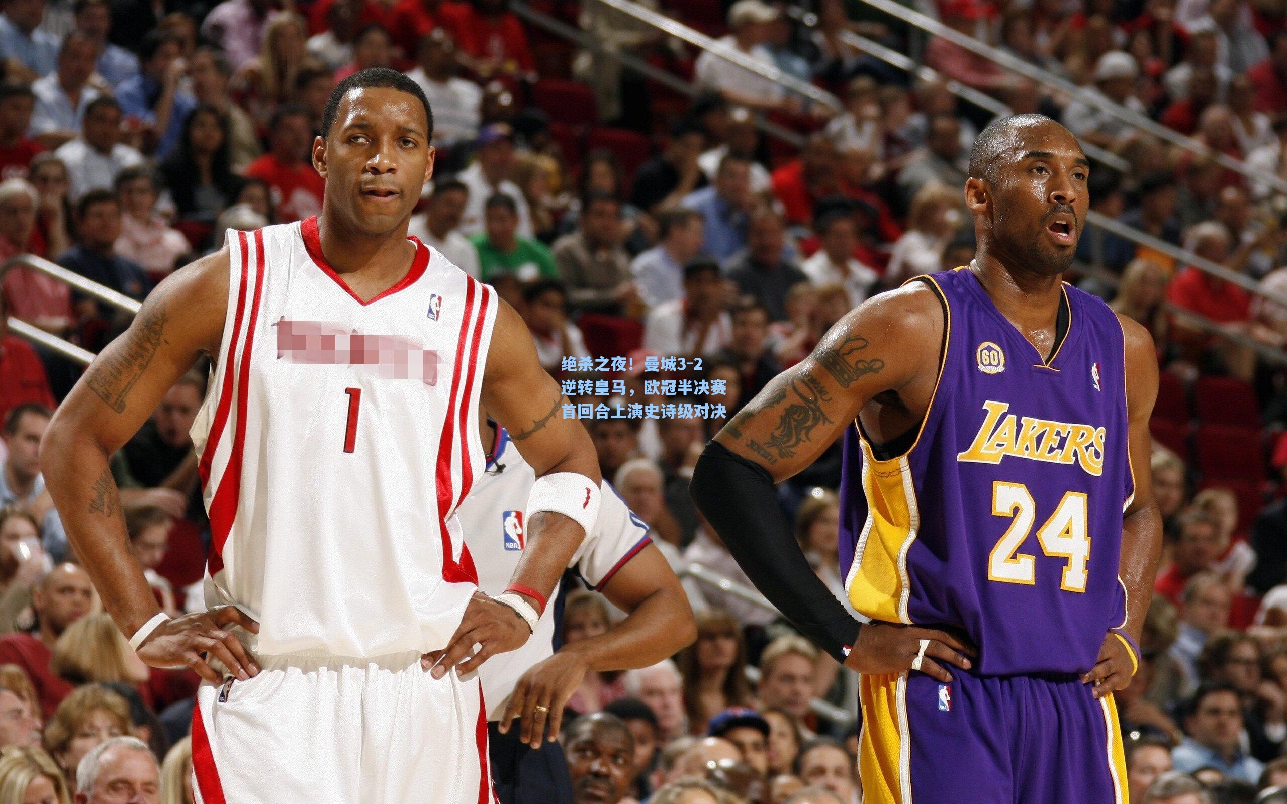 绝杀之夜!曼城3-2逆转皇马,欧冠半决赛首回合上演史诗级对决