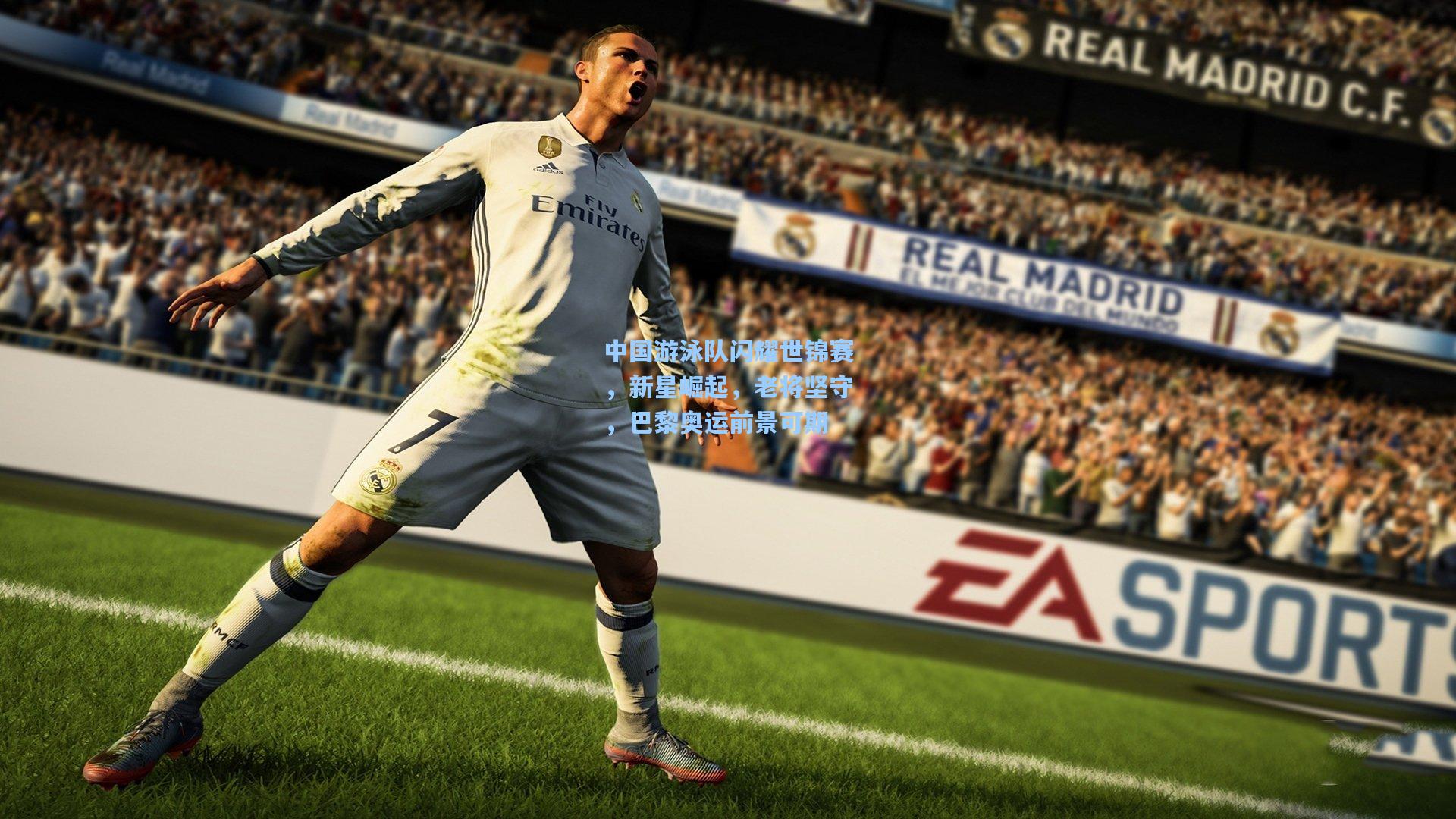 中国游泳队闪耀世锦赛,新星崛起,老将坚守,巴黎奥运前景可期