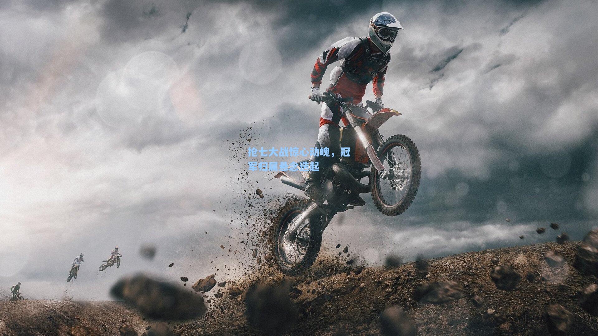 star sports下载|抢七大战惊心动魄，冠军归属悬念迭起