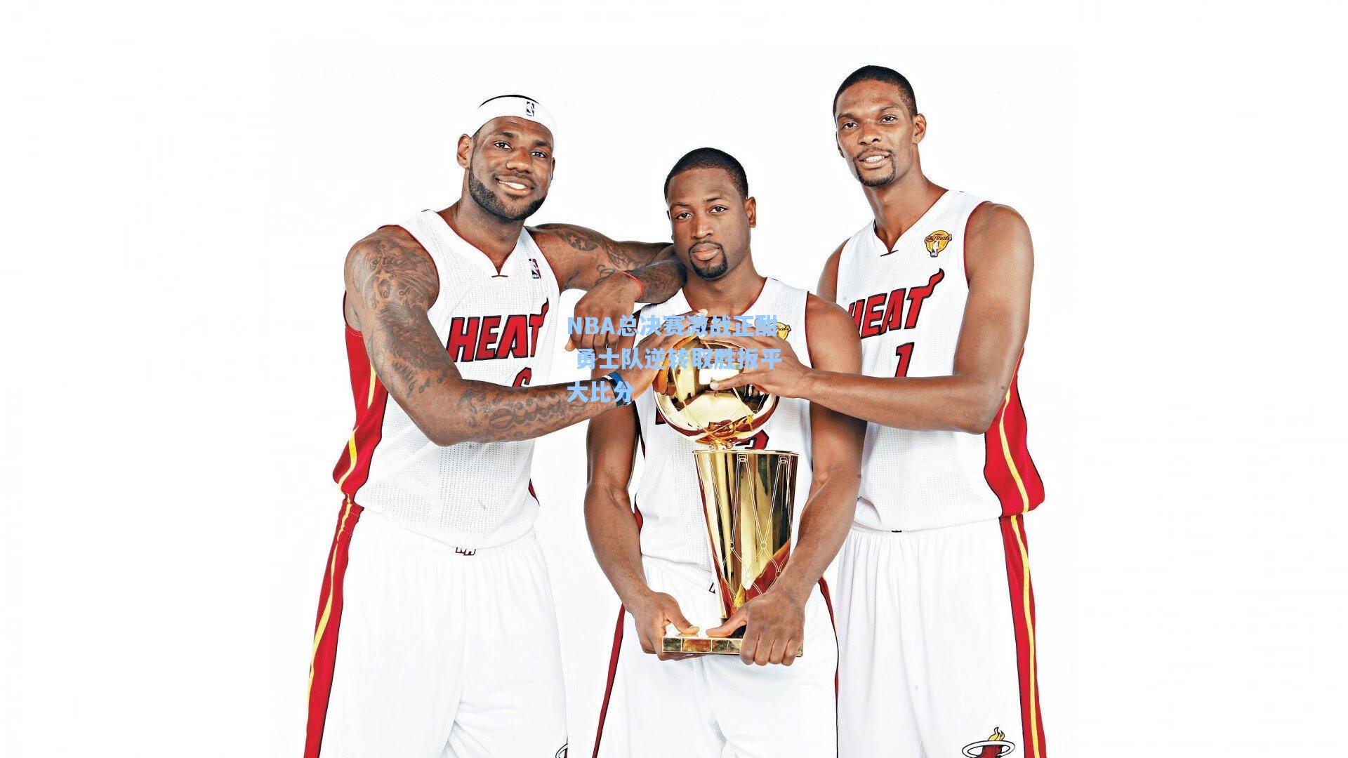 星空体育官网下载入口_NBA总决赛激战正酣 勇士队逆转取胜扳平大比分