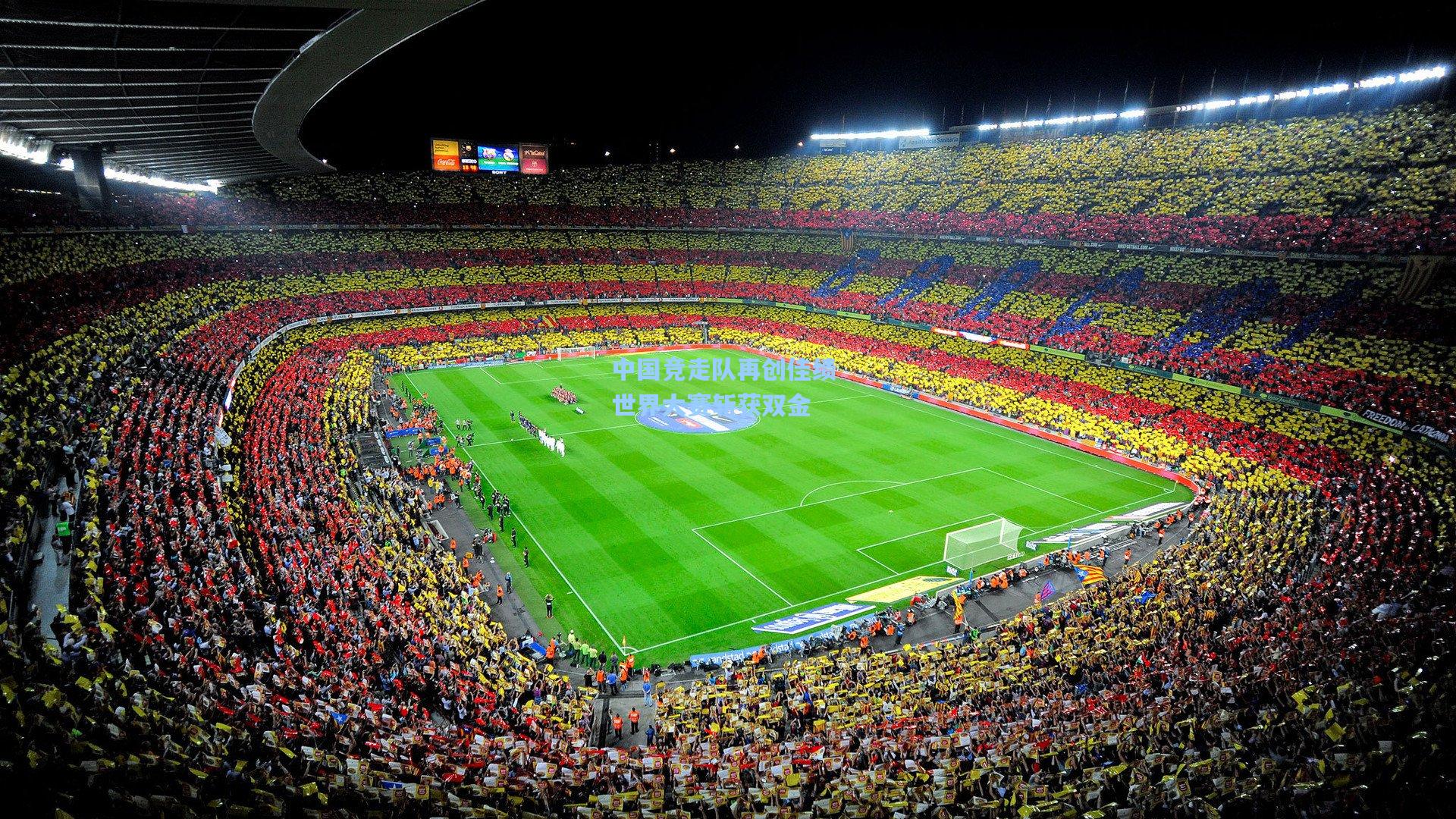 中国竞走队再创佳绩 世界大赛斩获双金