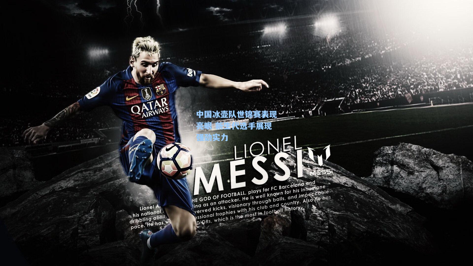 【star sports下载】中国冰壶队世锦赛表现亮眼 新生代选手展现强劲实力