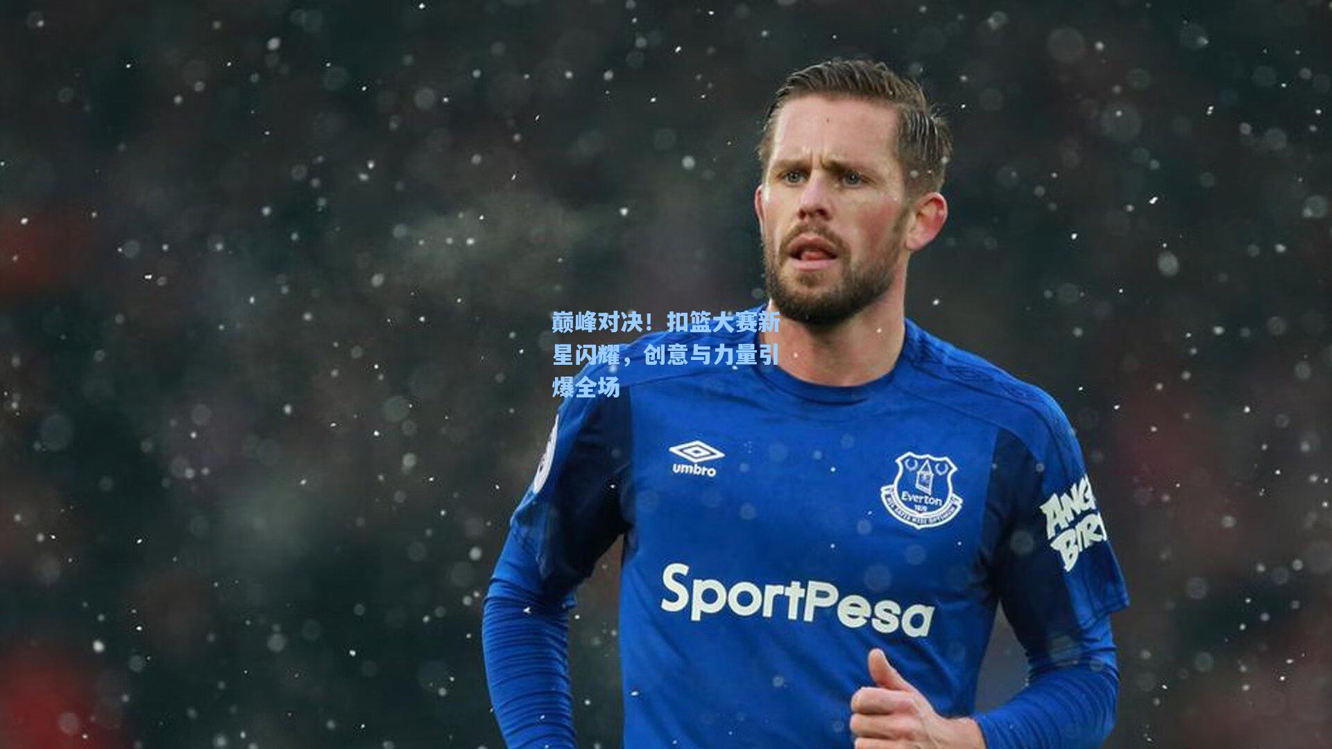 星空体育官网下载入口：巅峰对决！扣篮大赛新星闪耀，创意与力量引爆全场