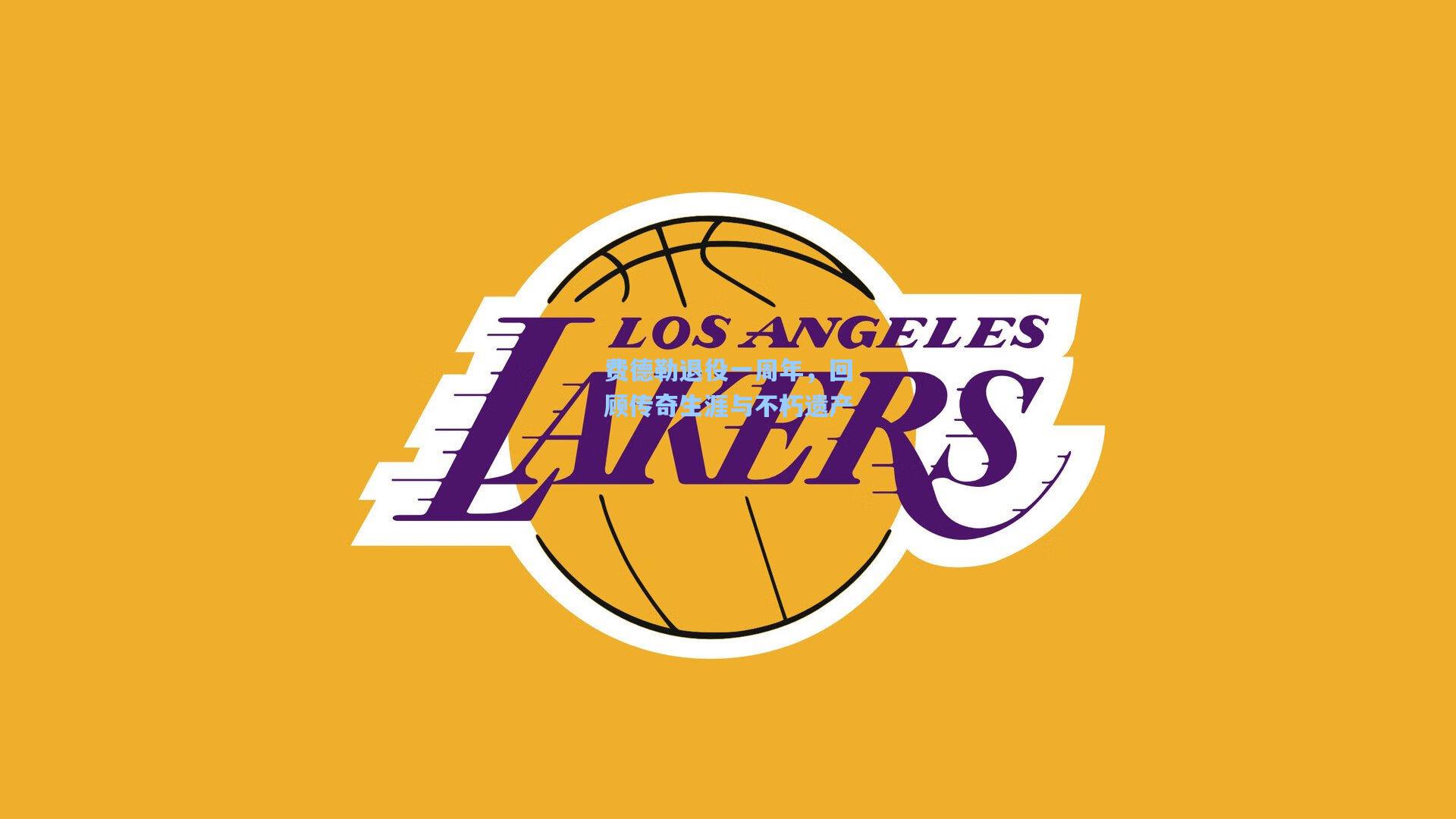 【星空体育官网下载入口】费德勒退役一周年，回顾传奇生涯与不朽遗产